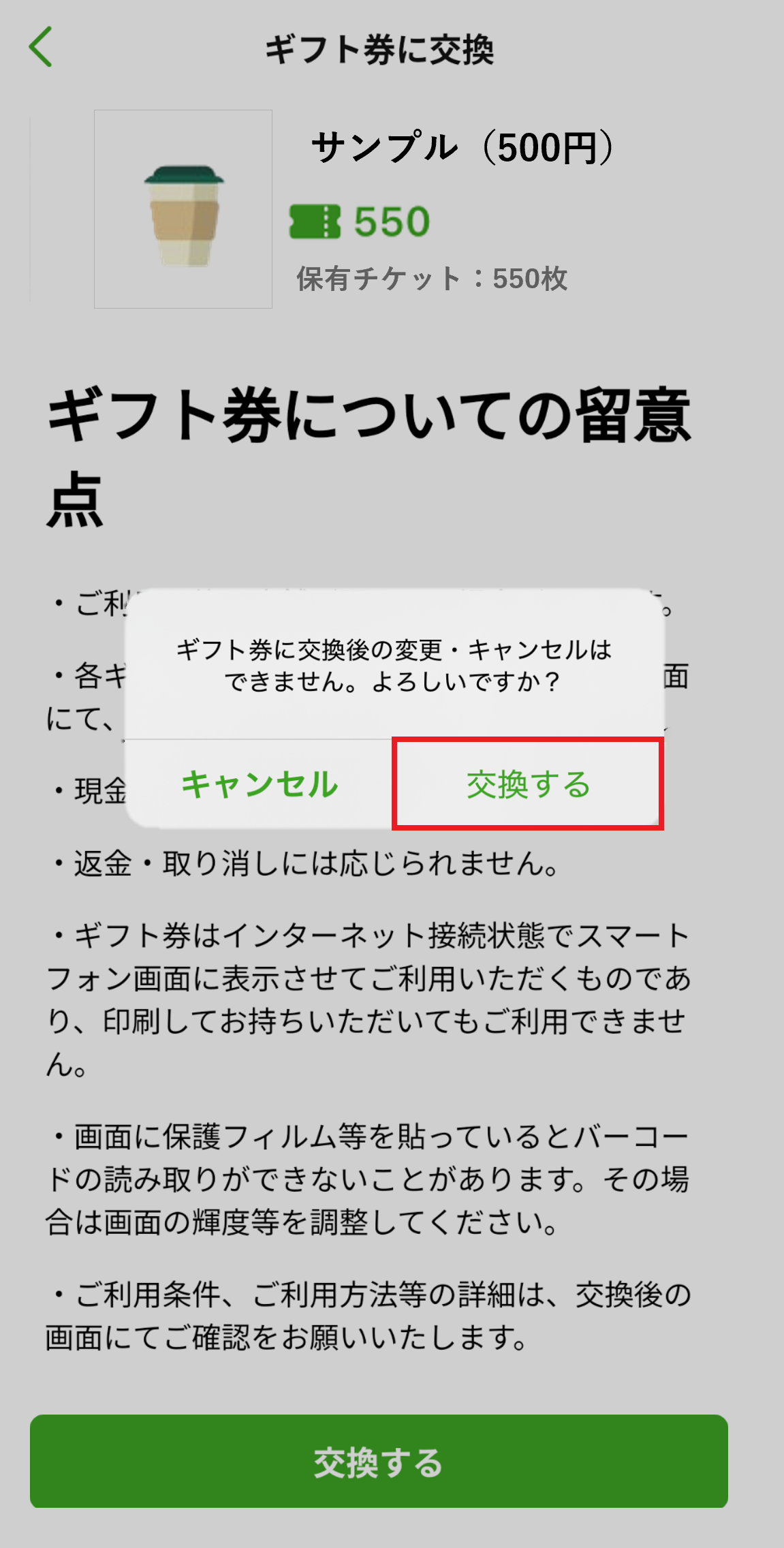 ギフト券交換画面