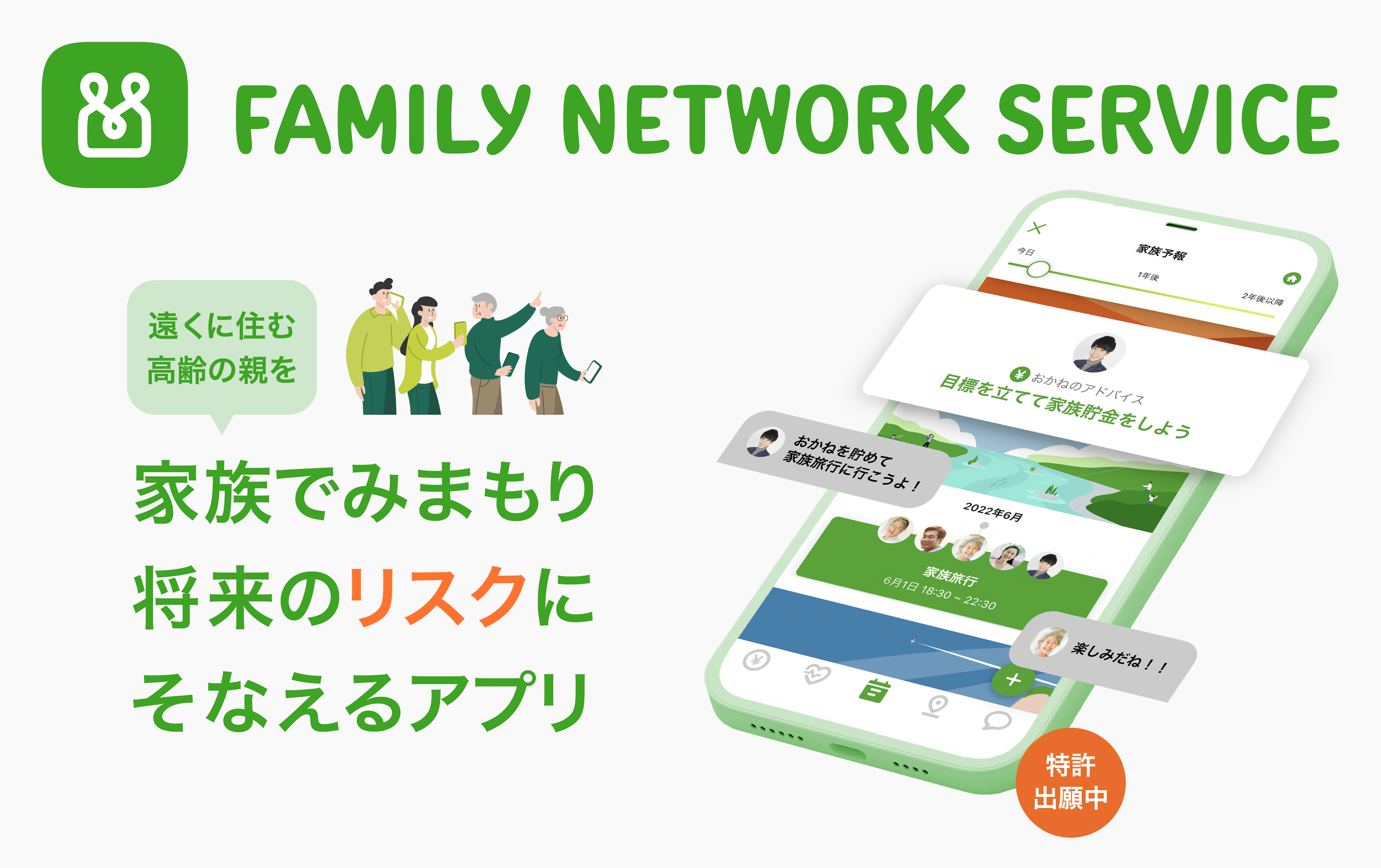 Family Network Service